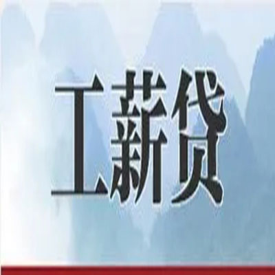 阳春公积金负债整合怎么办理，公积金贷款的负债率