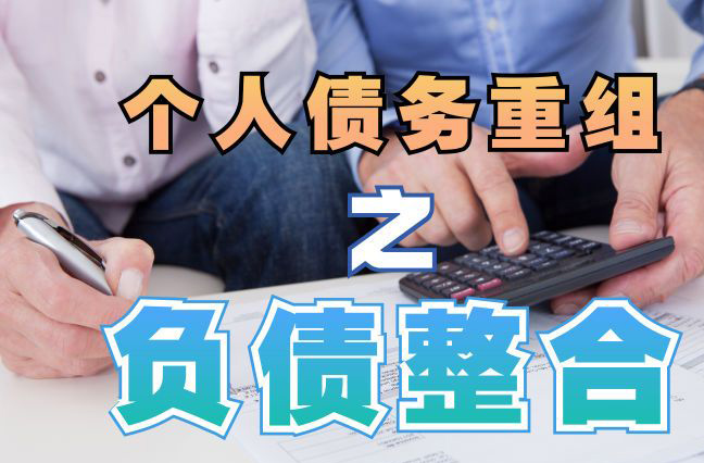 阳春个人信用债务优化申请指南：申请条件全解析